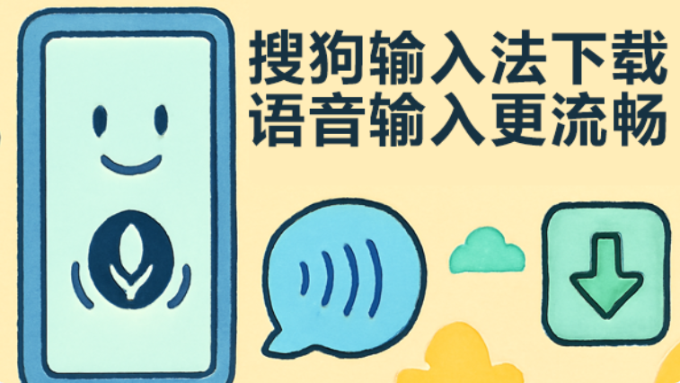 搜狗输入法卸载后想重新安装怎么操作